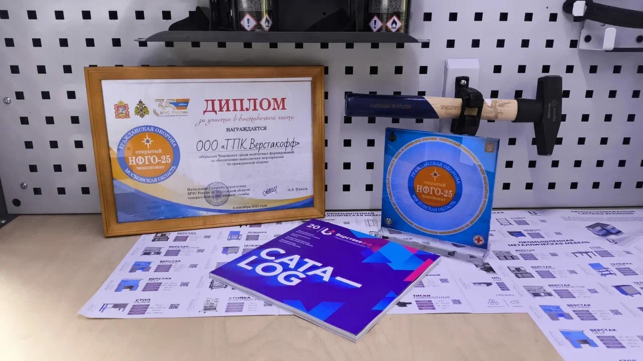 Команда Верстакофф приняла участие в выставке по гражданской обороне, организованной Главным управлением МЧС России по Московской области